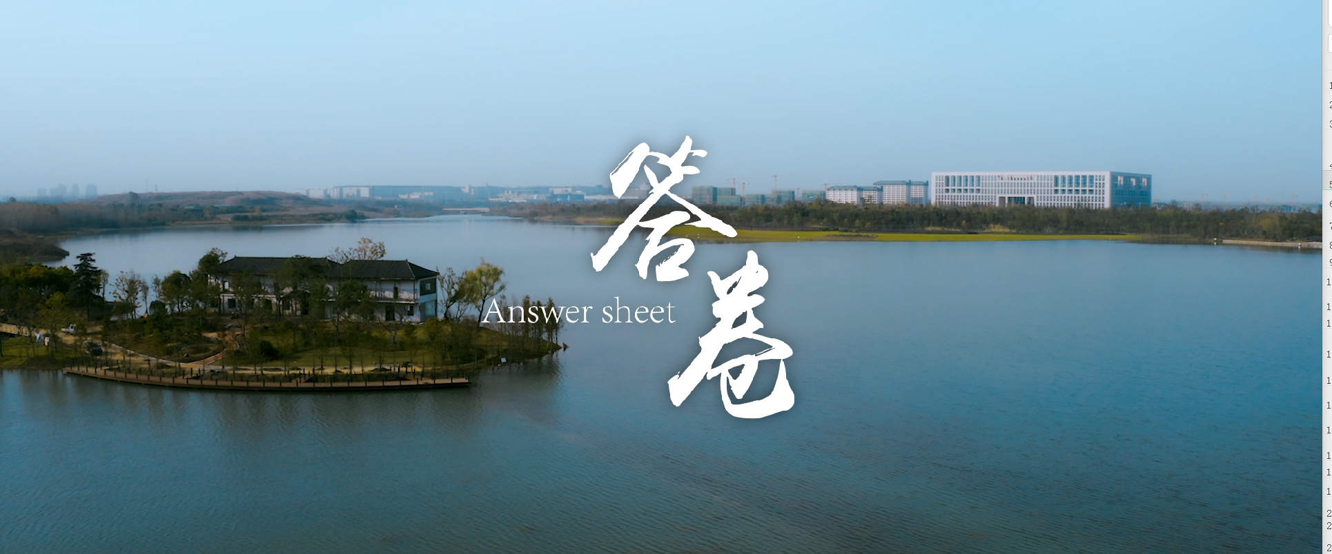 中节能国祯宣传片《答卷》